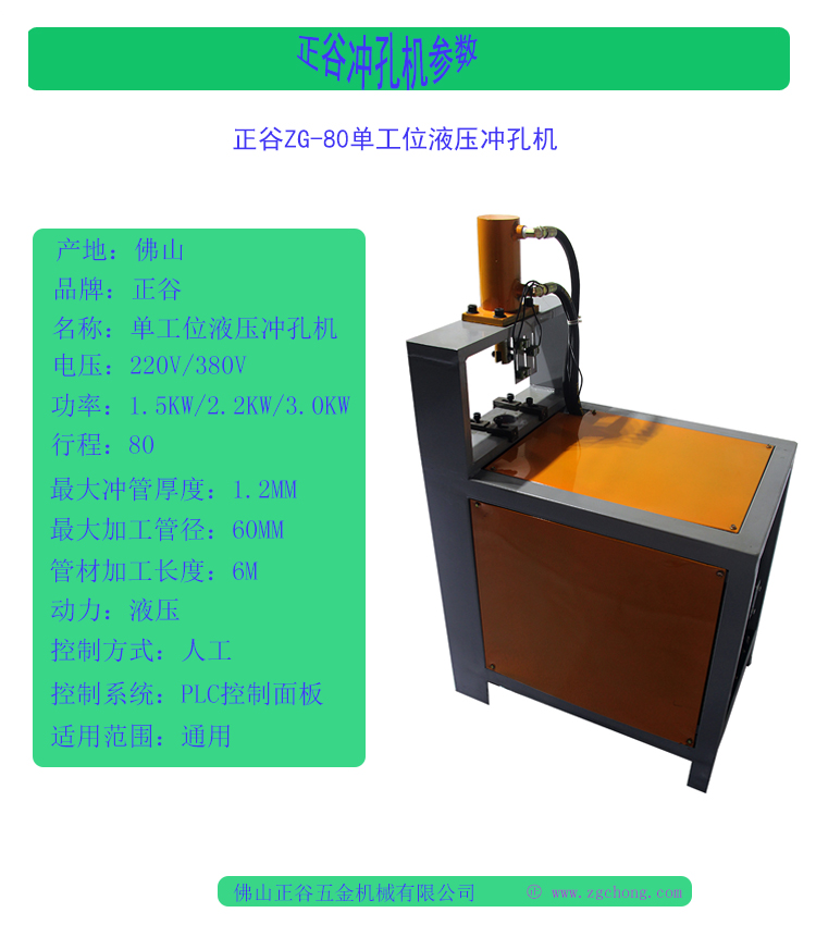 液壓沖孔機參數(shù)